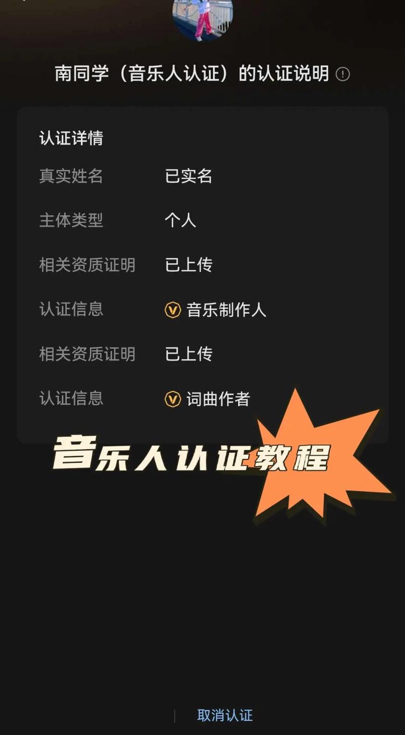 网易云音乐实名认证