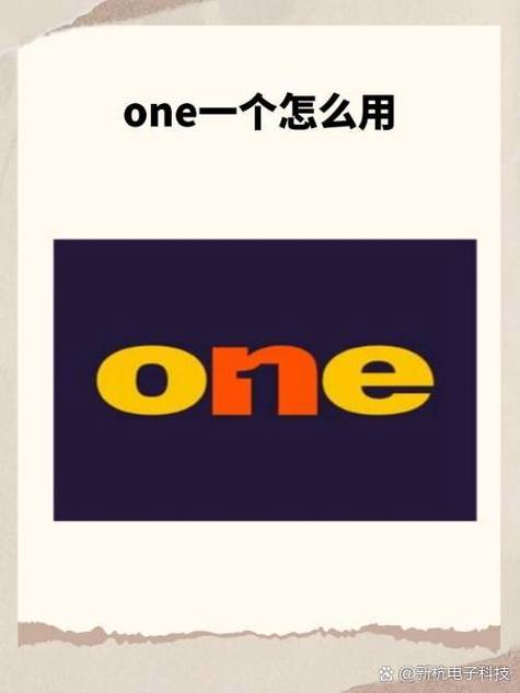 one笔记一个致力