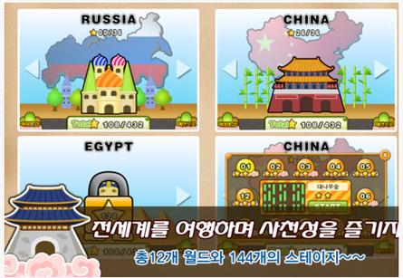 旅行世界游戏缩略图