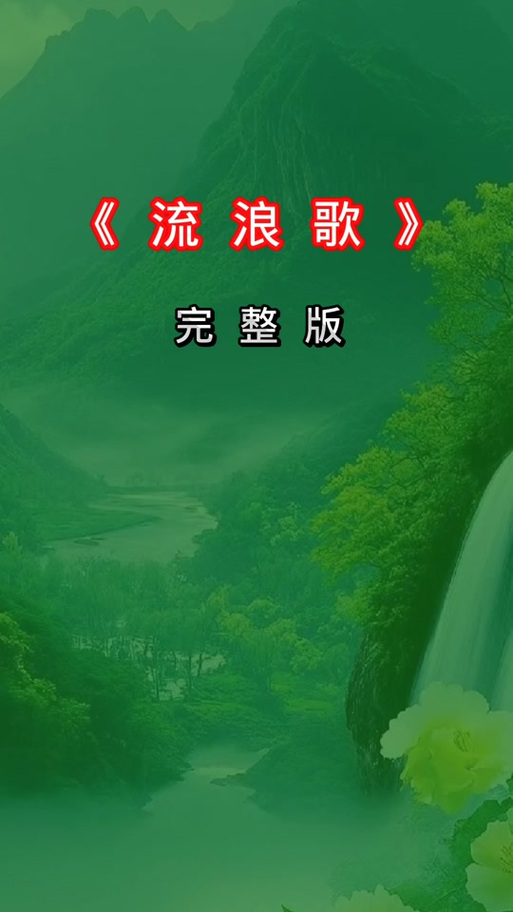 流浪歌DJ伴奏图标