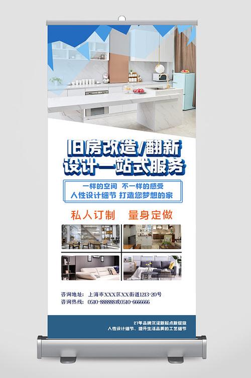 旧房翻新广告宣传单缩略图