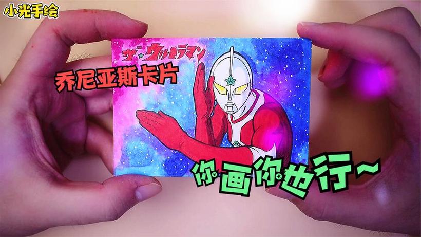 小光手绘奥特曼图片