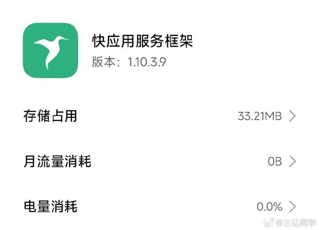 快应用框架服务在哪里打开缩略图