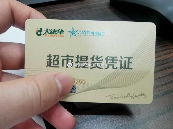 超市提货券能买什么缩略图
