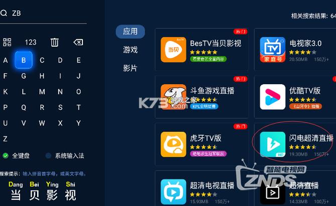 智能电视怎样安装当贝市场缩略图