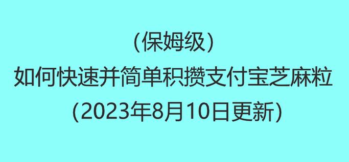 支付宝攒芝麻粒怎么快速攒芝麻粒游戏截图