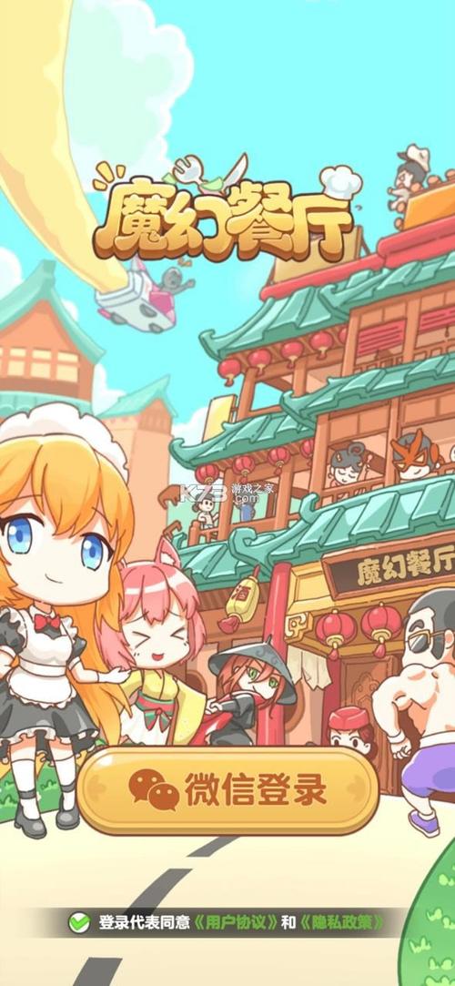 魔幻餐厅游戏缩略图