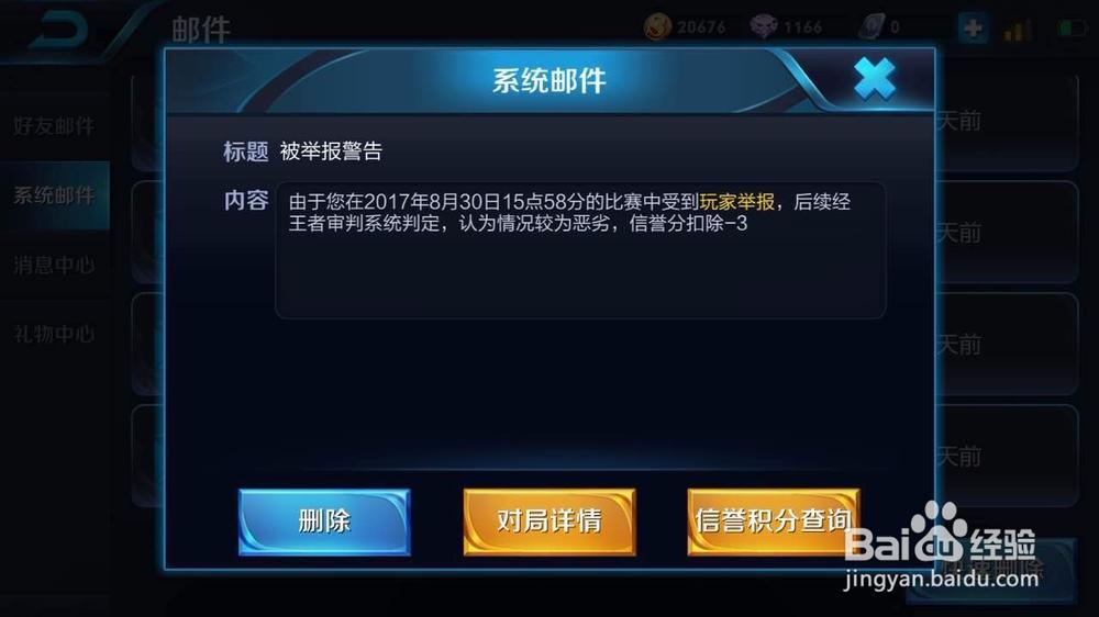 王者扣分怎么申诉恢复