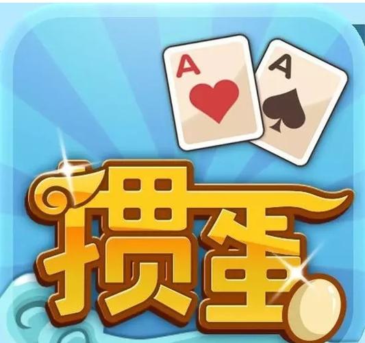 免费掼蛋缩略图