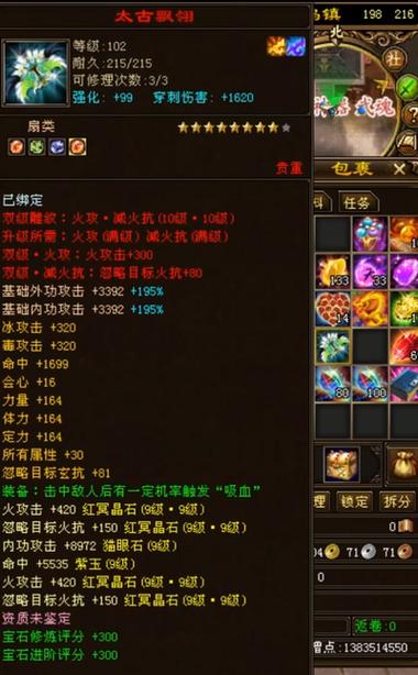 天龙八部上古神器缩略图