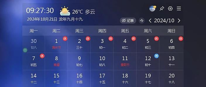win10桌面日历小工具游戏截图