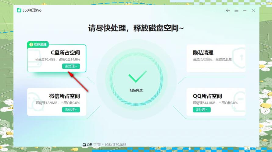 360清理管家下载缩略图