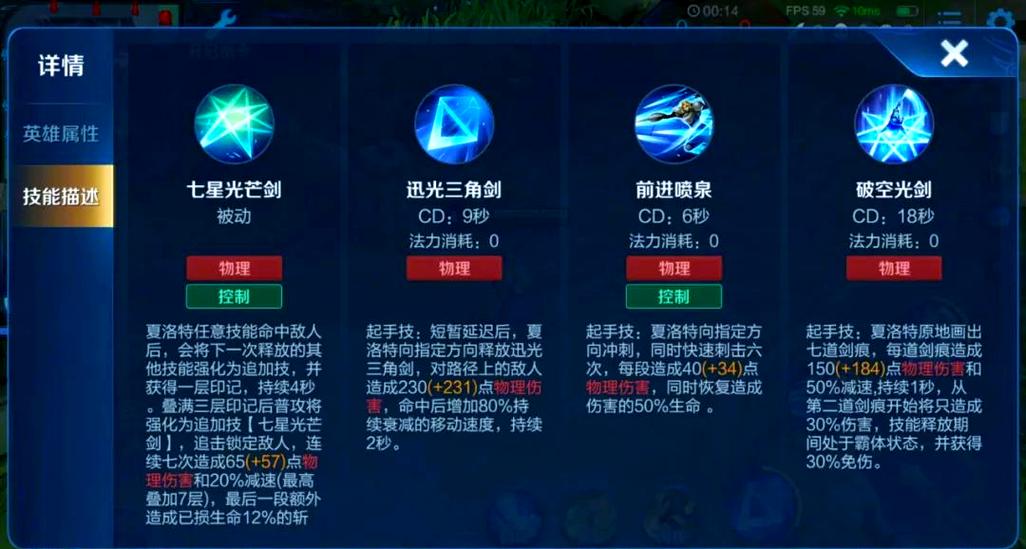王者荣耀技能详细介绍游戏截图