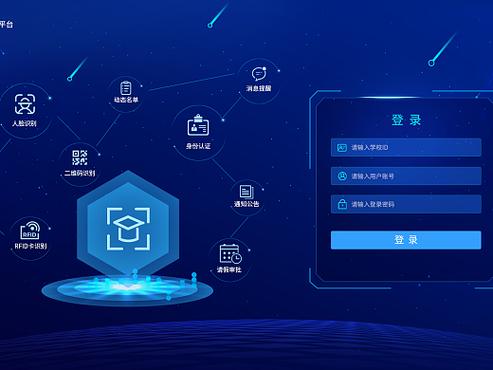 智慧校园网登录缩略图