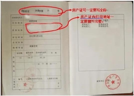 房产证没下来怎么查房屋证书号码图标
