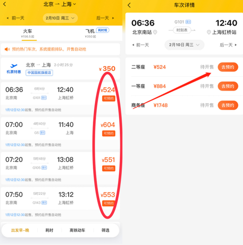 手机如何抢火车票最快