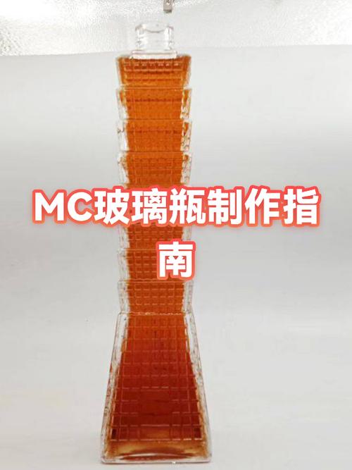 mc中玻璃瓶怎么做缩略图