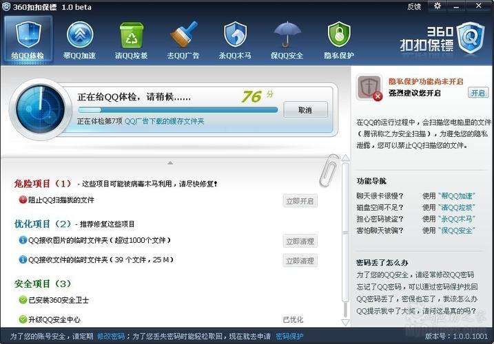 qq安全卫士游戏截图