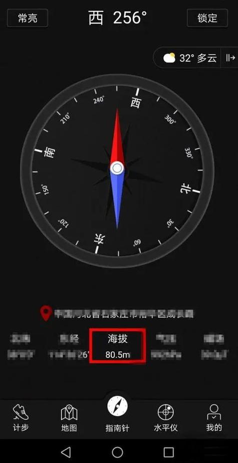 华为mate50海拔高度在哪里看