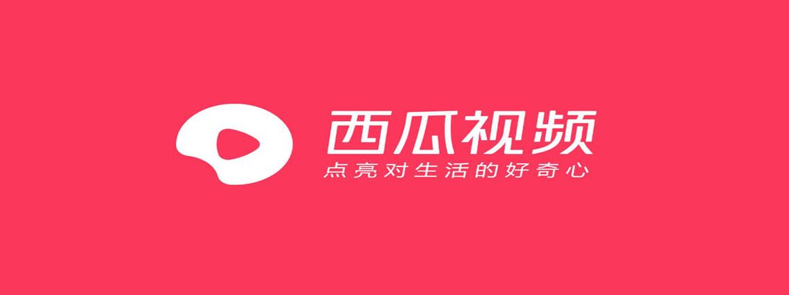 西瓜视频广告缩略图