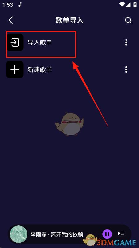 qq音乐怎样导入歌曲到本地音乐库