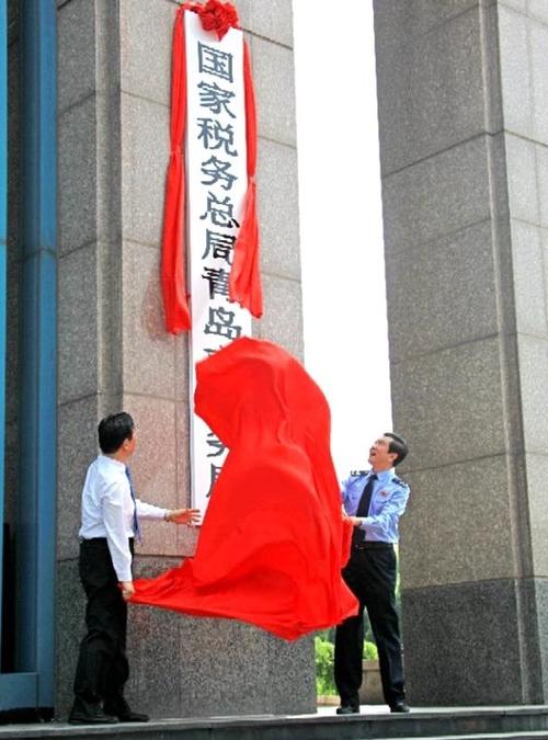 国家税务总局青岛税务局官网缩略图
