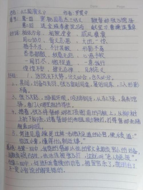 语文好词好句摘抄缩略图