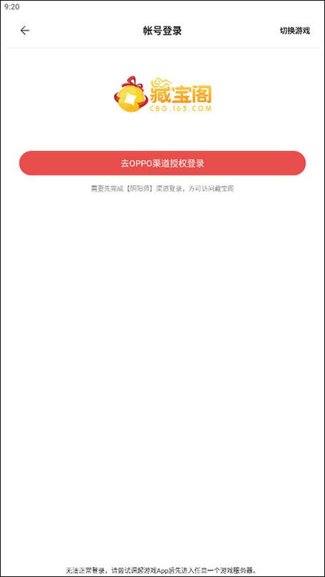 网易藏宝阁渠道服下载游戏截图