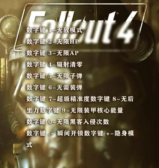 辐射4无限ap代码无效