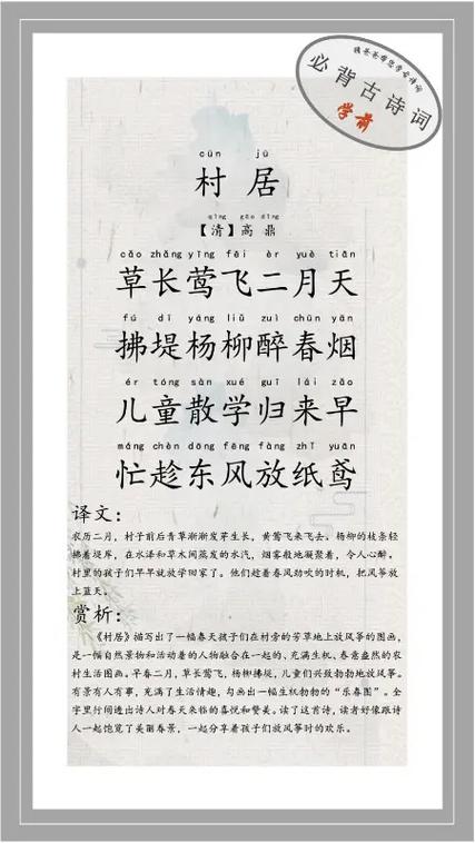 二年级下册古诗缩略图