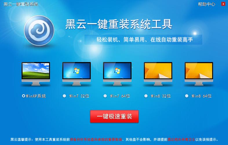 系统一键重装游戏截图