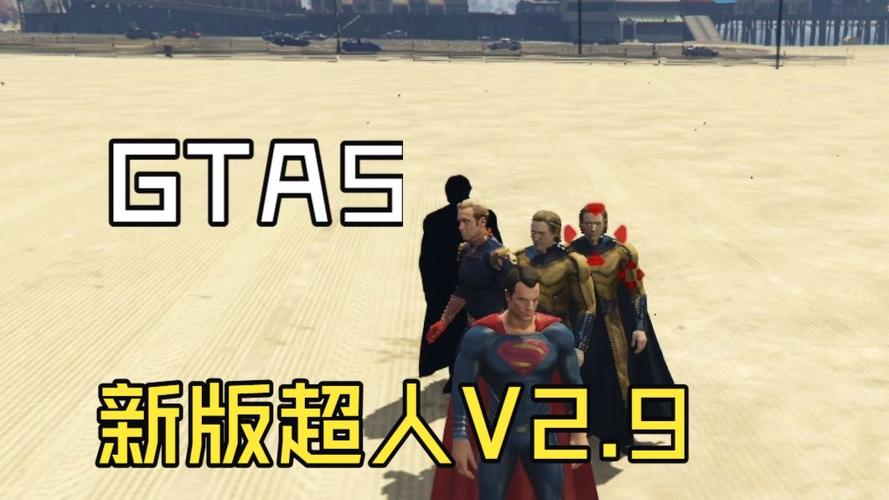 GTA5超人模组缩略图