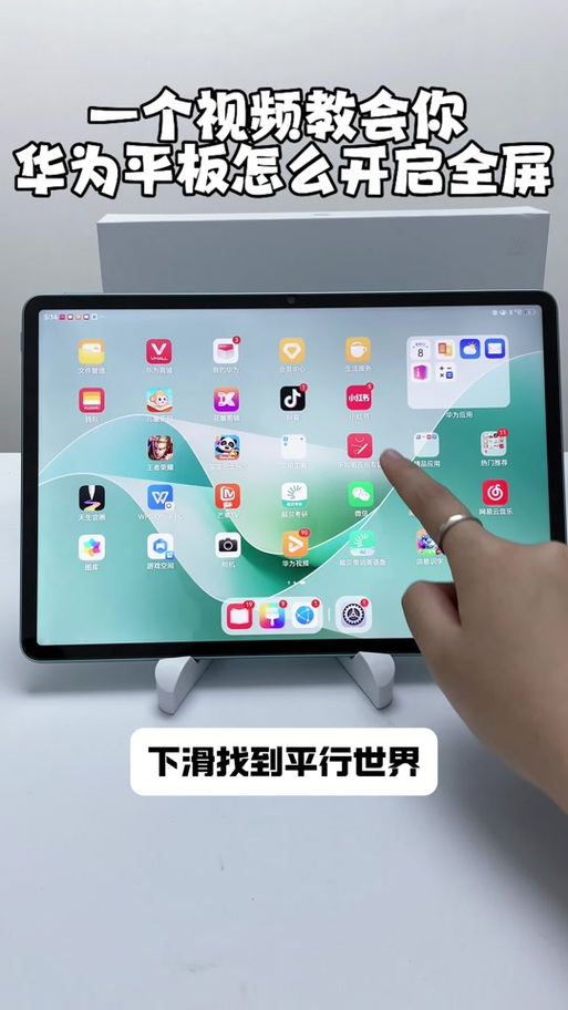 华为平板横屏如何满屏图标