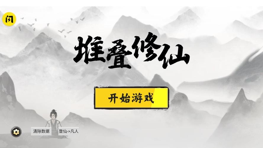 堆叠修仙破解版免广告获得奖励缩略图