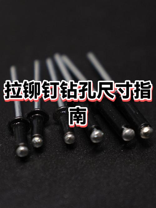 M4铆钉打多大孔