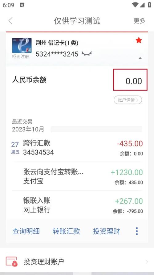 银行修改余额模拟器缩略图