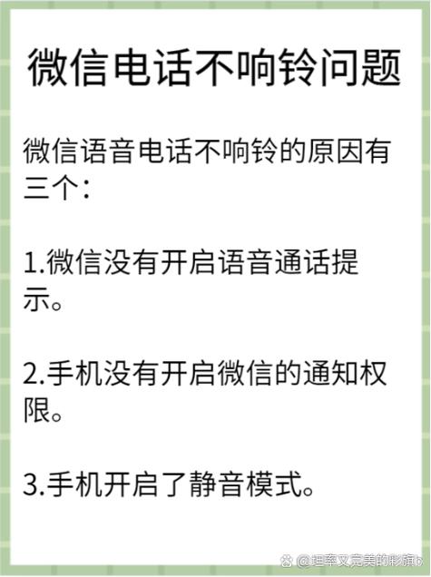 微信语音通话没有铃声提醒缩略图