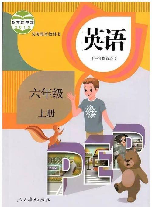 六年级英语课本上册图标