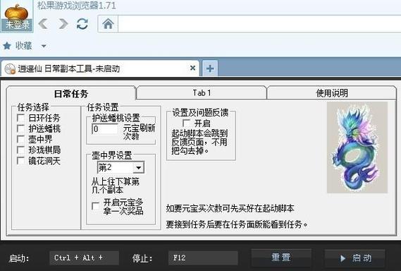 逍遥辅助器缩略图