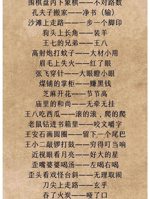 封神演义的歇后语缩略图