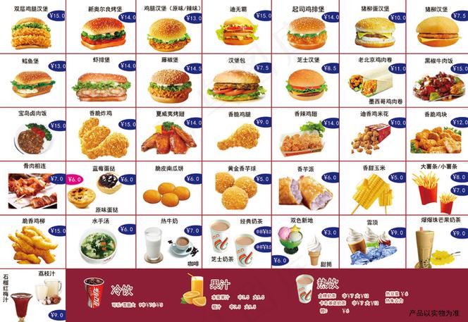 麦当劳菜单价格表图片缩略图
