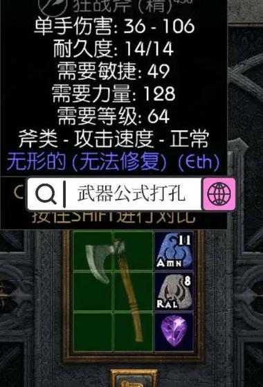 暗黑2无形装备打孔公式