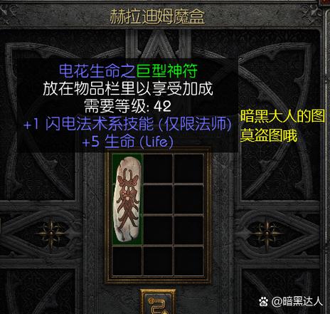暗黑2赫拉迪克魔盒在哪里缩略图