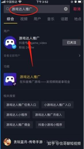 抖音游戏达人推广教程缩略图