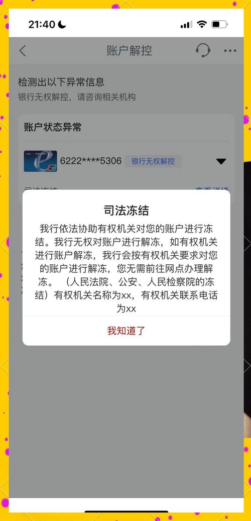 个人被执行会冻结公司账户吗缩略图