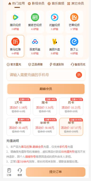 喜马拉雅怎么买会员便宜缩略图