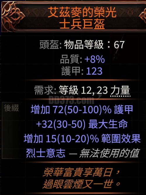 流放2暗金装备一览表