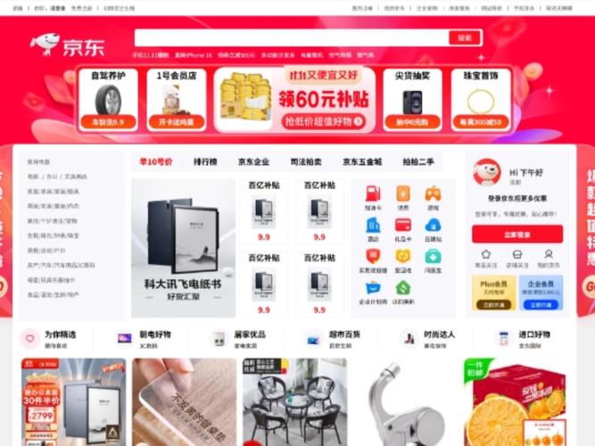 京东官网商城网页版缩略图