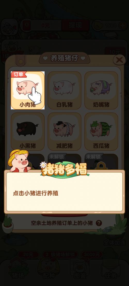 猪猪多福赚钱下载游戏截图