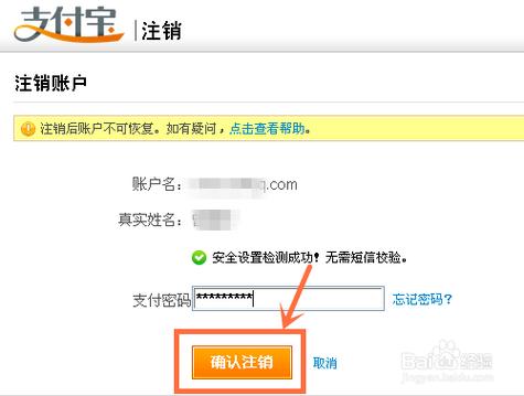 注销支付宝要多久才注销成功